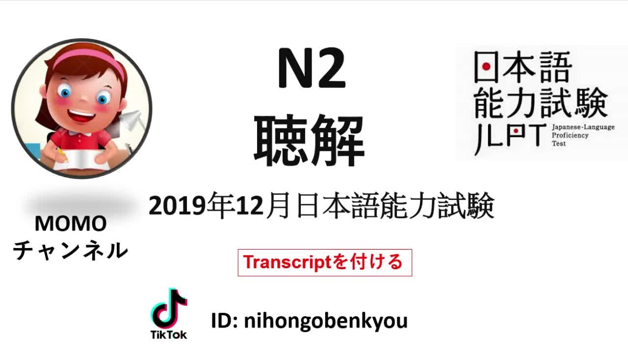 JLPT N2 Japanese Listening Test with answers 2010 - 2022.