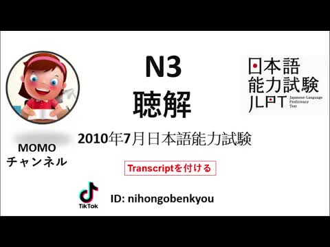 JLPT N3 Japanese Listening Test with answers 2010 - 2022.